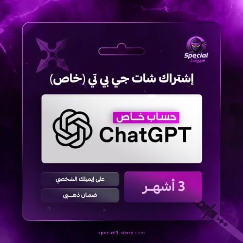 شات جي بي تي لمدة 3 اشهر | ايميلك الشخصي