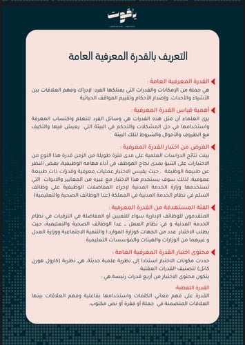 ملزمة القدرة المعرفية