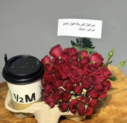 ورد بيبي روز مع قهوة هاف مليون
