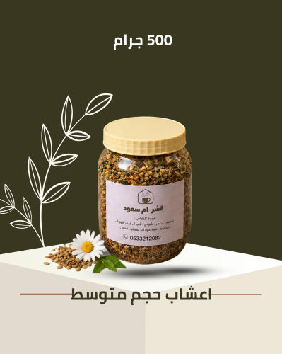 قهوة النفاس واعشاب البطن | مشروب اعشاب طبيعية وسط