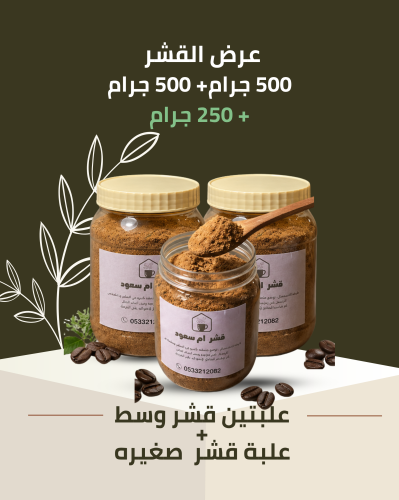 عرض القشر | العلبة الثالثة علينا ☕️