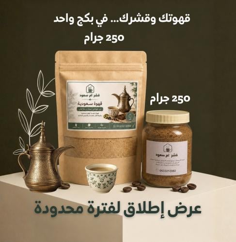 بكج القهوة والقشر