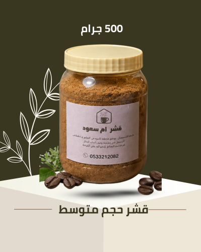 قشر وسط بالأعشاب
