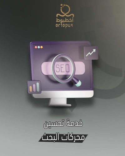 تحسين محركات البحث SEO للمتاجر