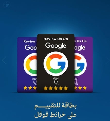 بطاقة تقييم قوقل ماب -NFC