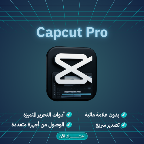 اشتراك كاب كات برو شهري – تحرير فيديو متقدم