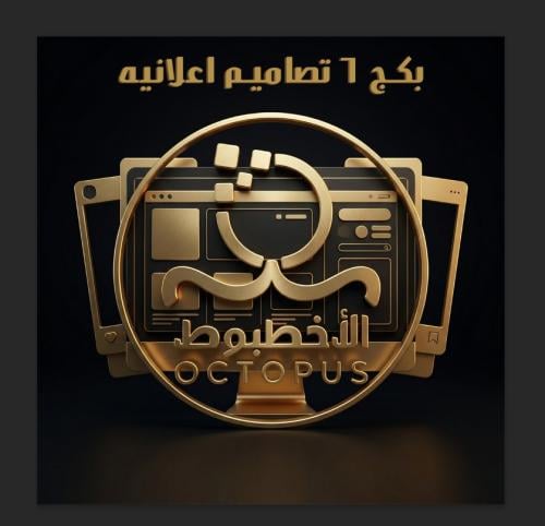 بكج 6 تصاميم اعلانية