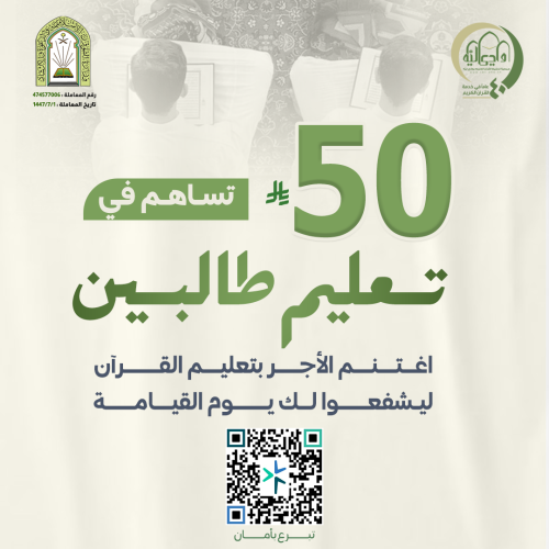 بـ ٥٠ ريال تعلم طالبين