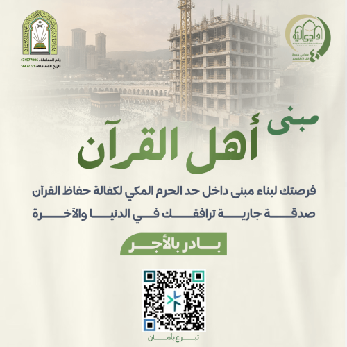 مبنى أهل القرآن
