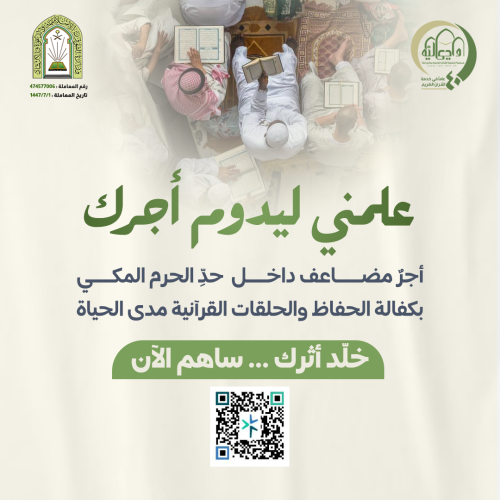 علمني ليدوم أجرك