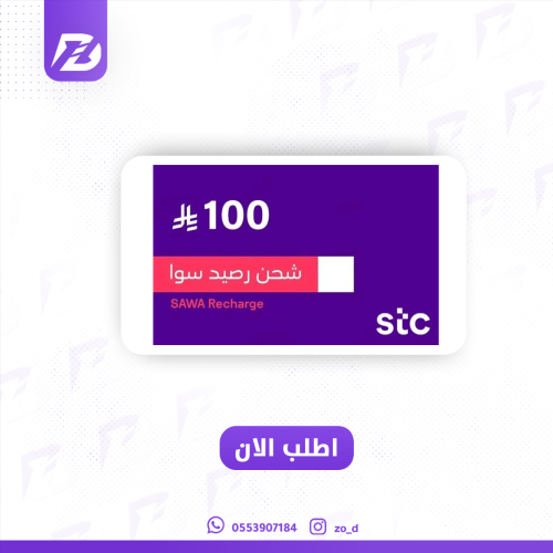 رصيد سوا 100