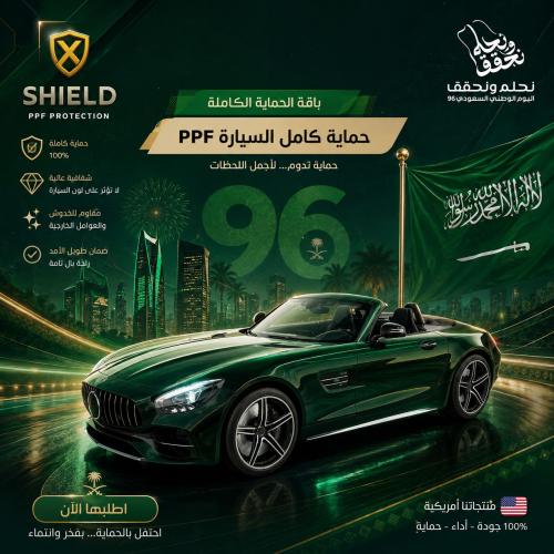 حماية كامل السيارة FULL PPF