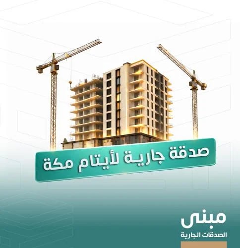 The building of ongoing charity
