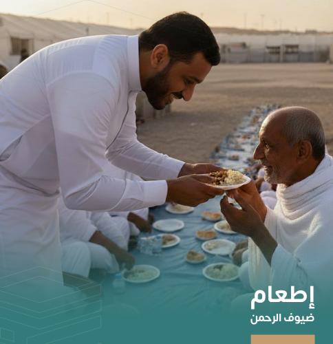 Feeding the guests of the Merciful