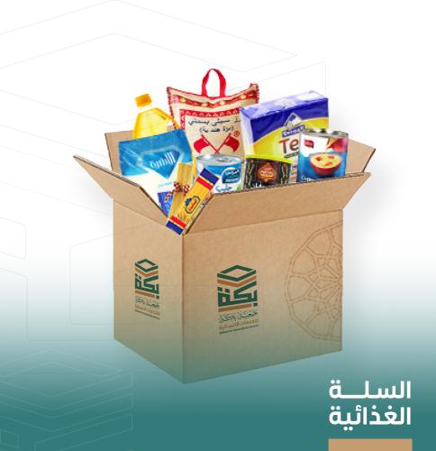 Orphans and the poor of the Haram basket