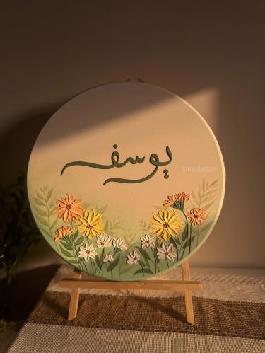 لوحة مواليد ( طابع خاص)