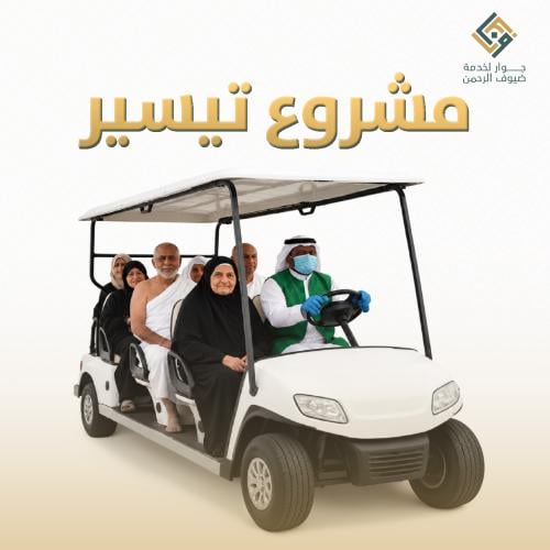 مشروع تيسير