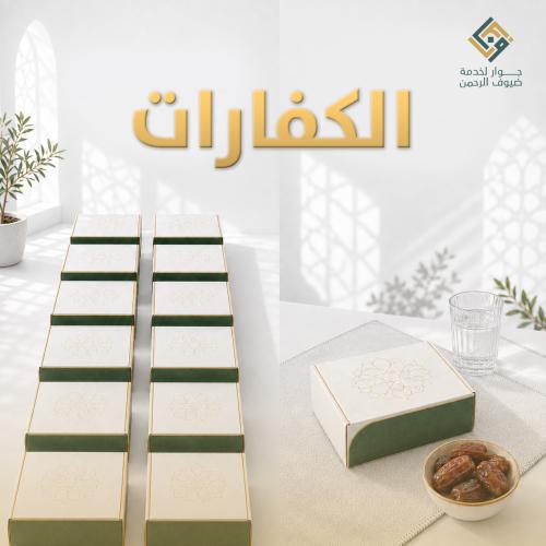 الكفارات الشرعية
