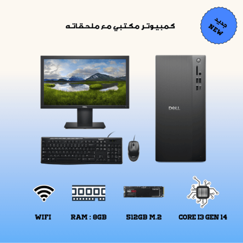 كمبيوتر مكتبي بمعالج I3 الجيل 14 (جديد)