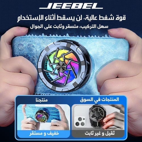 مروحة تبريد مغناطيسية للهواتف الذكية بإضائة متعددة...