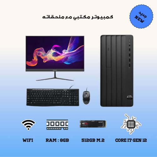 كمبيوتر مكتبي بمعالج I7 الجيل 12 (جديد)