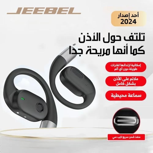 سماعة اذن مفتوحة استريوا لاسلكية من الجيبيل