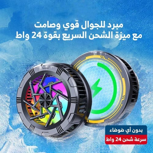 مروحة تبريد مغناطيسية للهواتف الذكية بإضائة متعددة...
