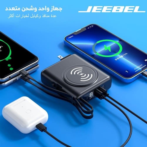 شاحن جداري وباور بانك 5 في 1 جيبل