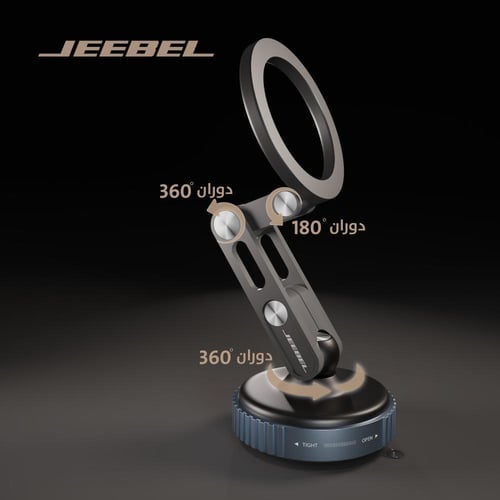 حامل جوال مغناطيسي متعدد المفاصل JEEBEL