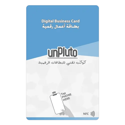 بطاقة أعمال رقمية | digital NFC business card
