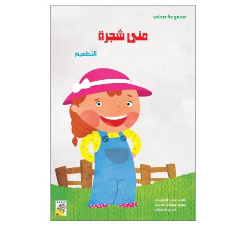 قصة ُمنَى شجرة - الكتب الكبير
