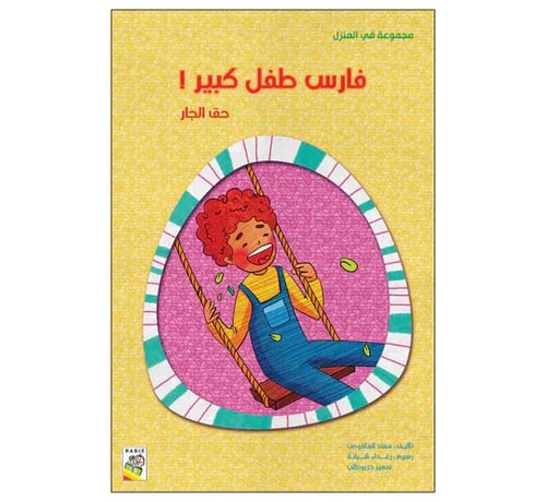 Faris, a big child - Large size