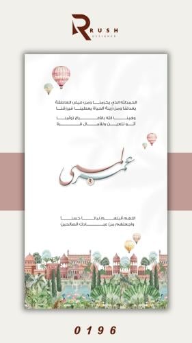 تصميم مواليد | نموذج 0196