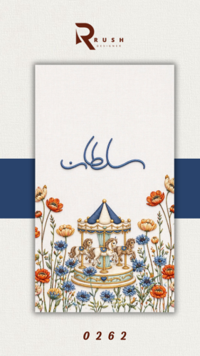 تصميم مواليد | نموذج 0262