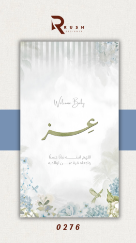 تصميم مواليد | نموذج 0276