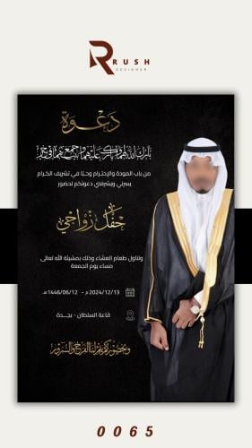 دعوة زواج | نموذج 0065