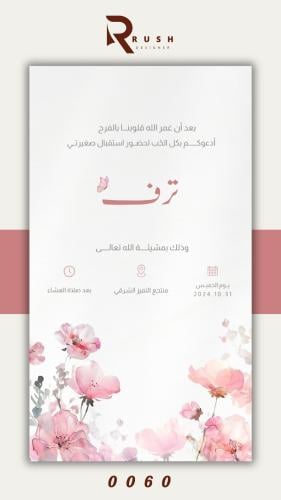 تصميم مواليد | نموذج 0060