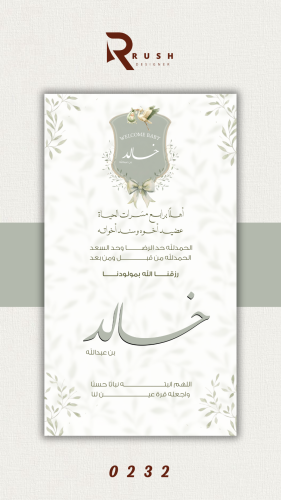 تصميم مواليد | نموذج 0232