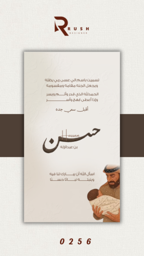تصميم مواليد | نموذج 0256