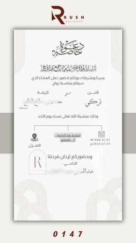 دعوة زواج | نموذج 0147
