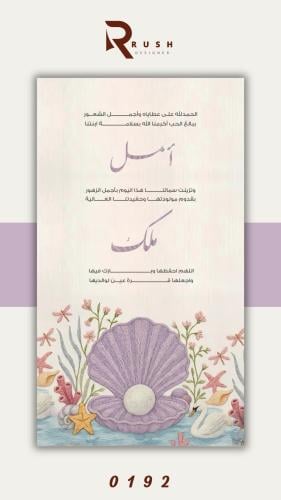 تصميم مواليد | نموذج 0192