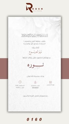 دعوة زواج | نموذج 0160