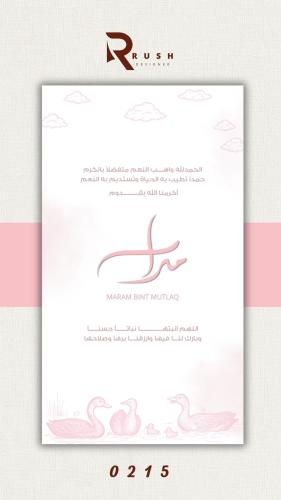 تصميم مواليد | نموذج 0215