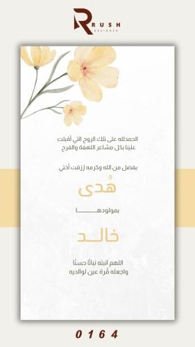 تصميم مواليد | نموذج 0164