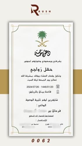 دعوة زواج | نموذج 0062