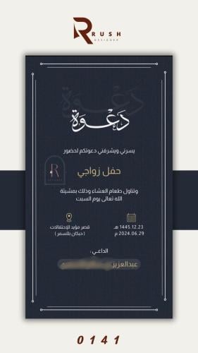 دعوة زواج | نموذج 0141