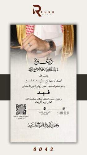 دعوة زواج | نموذج 0042