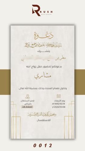 دعوة زواج | نموذج 0012
