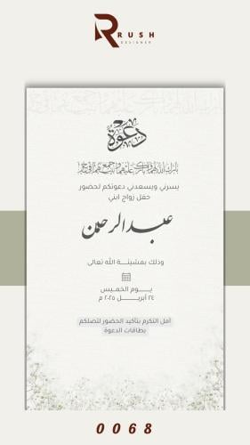 دعوة زواج | نموذج 0068