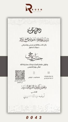 دعوة زواج | نموذج 0043